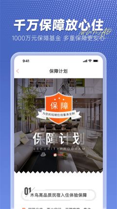 木鸟民宿app