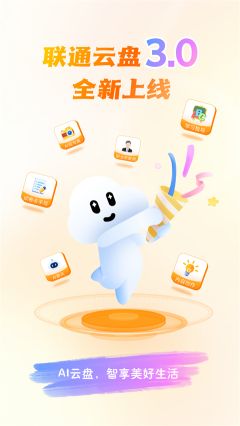 联通云盘