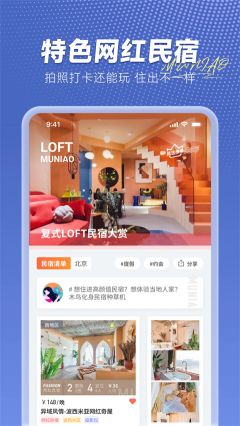 木鸟民宿app