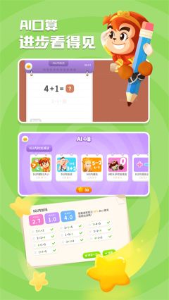 悟空数学app