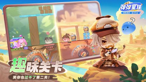 弹弹星球