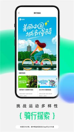咕咚app