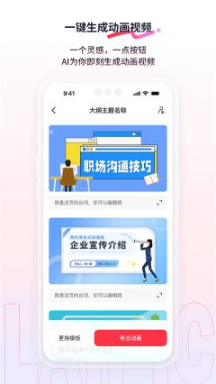 来画动画app
