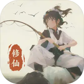 钓鱼修仙游戏