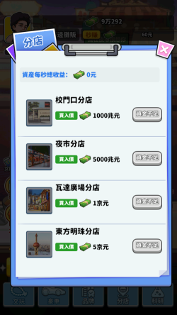 我要当食神安卓版