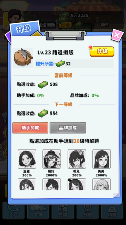 我要当食神安卓版