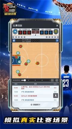 篮球经理手游