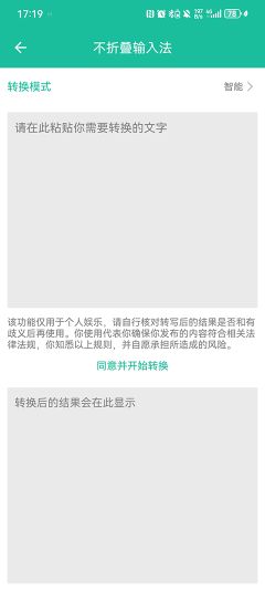 不折叠输入法最新版