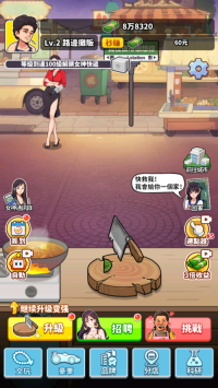 我要当食神安卓版