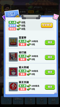 我要当食神安卓版