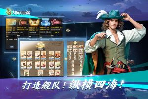 大航海征途
