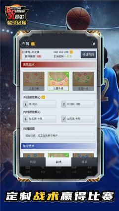 篮球经理手游