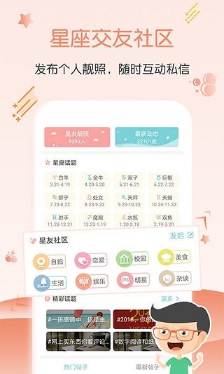 星座运势大全最新版