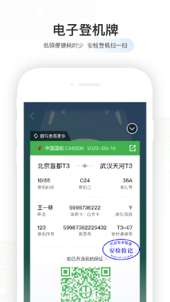 航旅纵横最新版