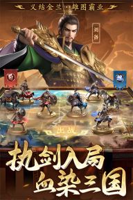 三国志战棋天下