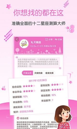 星座运势大全最新版