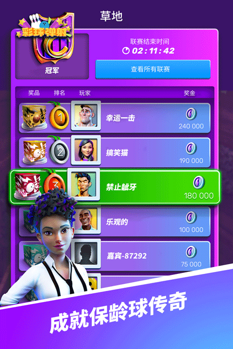彩球弹射