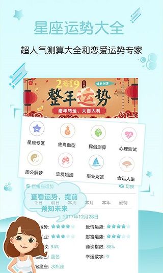 星座运势大全最新版