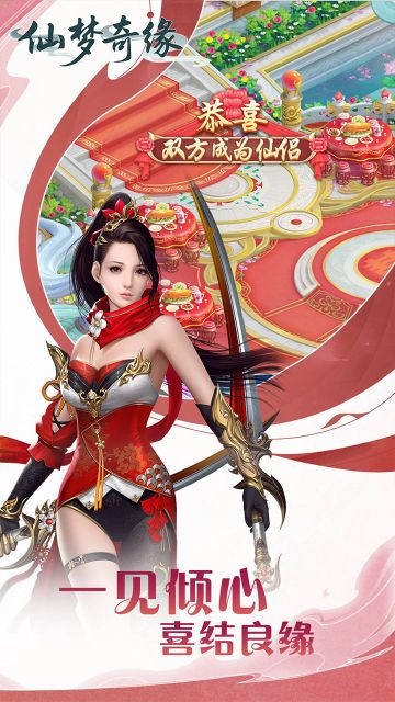 仙梦奇缘安卓版