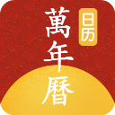 手机万年历