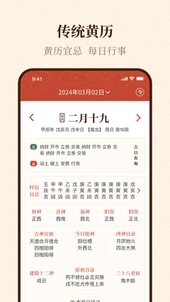 手机万年历