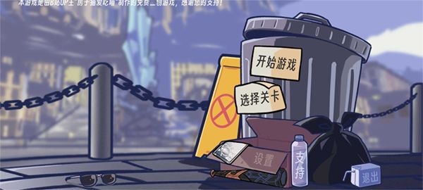 垃圾桶军团游戏