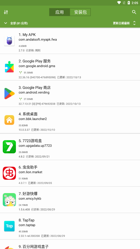 My APK中文版app下载-My APK中文版免费下载v2.7.2 My APK中文版app下载-My APK中文版免费下载v2.7.2