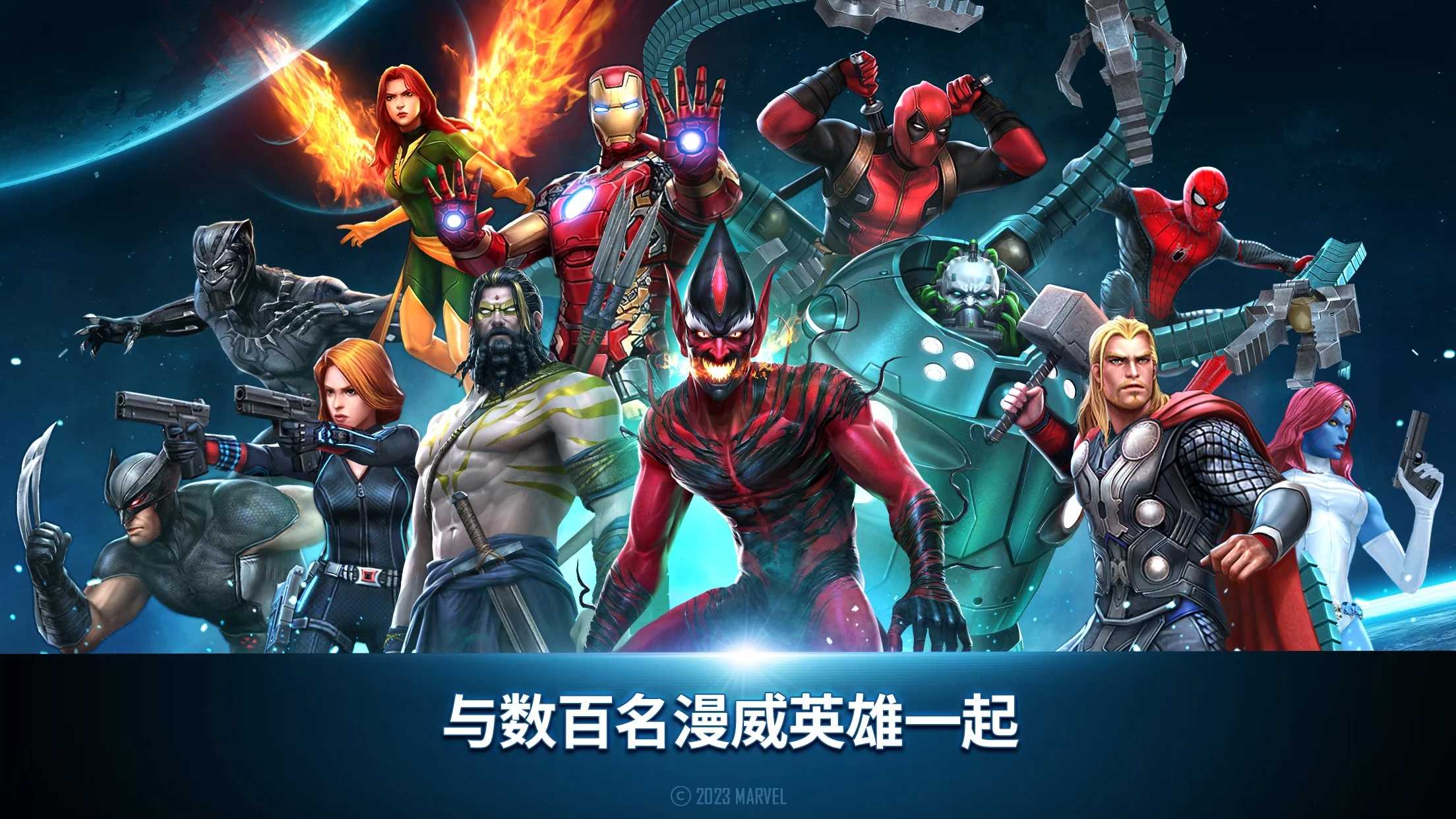 漫威未来之战下载2023-漫威未来之战中文版下载v8.9.1 漫威未来之战下载2023-漫威未来之战中文版下载v8.9.1