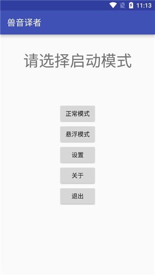兽音译者app下载安卓-兽音译者在线翻译下载v1.5 兽音译者app下载安卓-兽音译者在线翻译下载v1.5