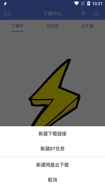 闪电下载app下载-闪电下载手机版免费下载v2.0.3.4.0 闪电下载app下载-闪电下载手机版免费下载v2.0.3.4.0
