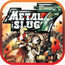 合金弹头7无敌版