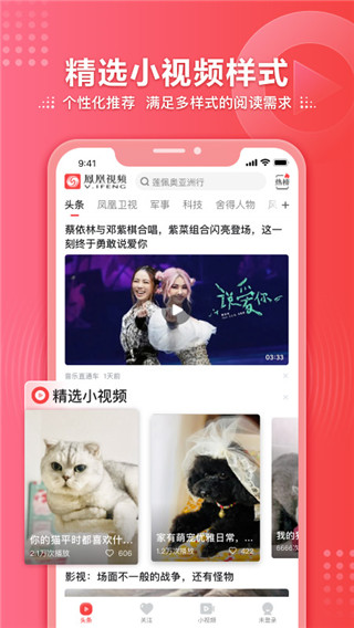 凤凰视频播放器免费下载-凤凰视频军事直播下载安装v7.34.7 凤凰视频播放器免费下载-凤凰视频军事直播下载安装v7.34.7