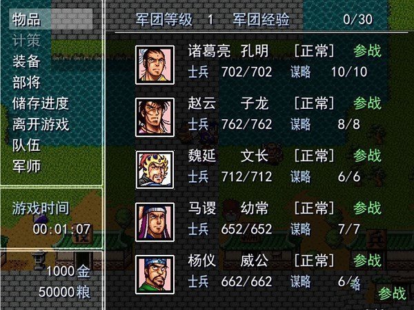 吞食天地2经验翻倍，金手指助你快速成长