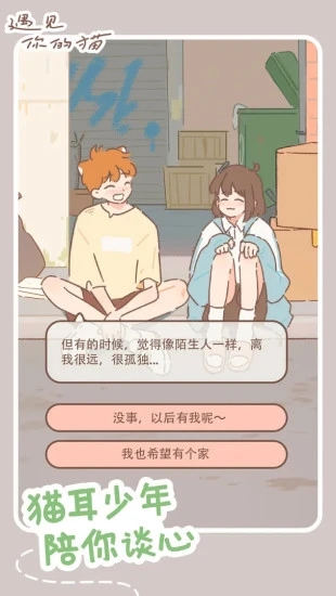 遇见你的猫手机版下载-遇见你的猫手机版免费下载v2.6.0