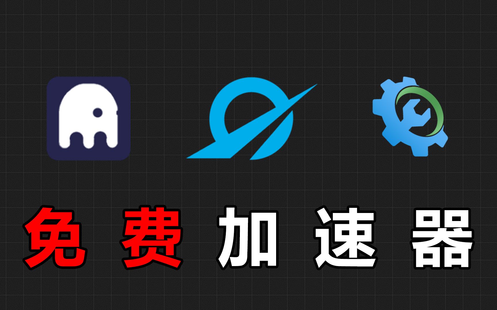 轻蜂加速器好用吗_好用收费便宜的梯子