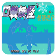 口袋妖怪最强进化3.0