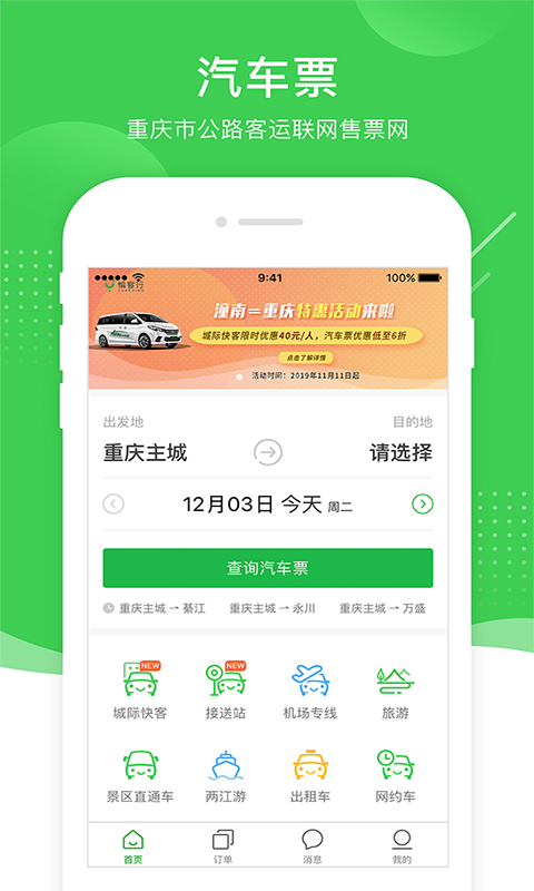 愉客行app下载-重庆愉客行app下载v4.1.8 愉客行app下载-重庆愉客行app下载v4.1.8