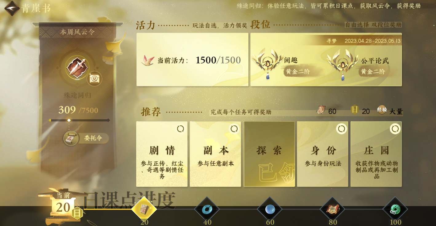 逆水寒手游委托令怎么获得-逆水寒手游委托令获取方法分享