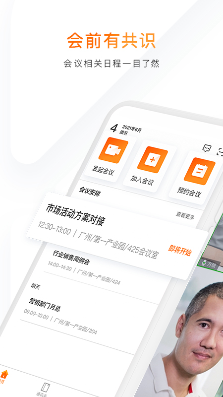 迈聆会议app下载-迈聆会议app手机下载v5.9.4 迈聆会议app下载-迈聆会议app手机下载v5.9.4