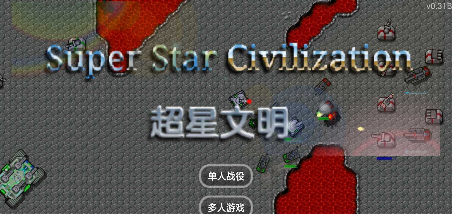 铁锈战争超星文明下载-铁锈战争超星文明最新版下载v0.31B 铁锈战争超星文明下载-铁锈战争超星文明最新版下载v0.31B