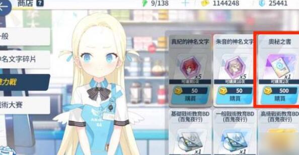 蔚蓝档案奥秘之书有什么用-蔚蓝档案奥秘之书作用介绍