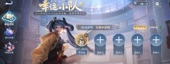 王者荣耀幸运小队有什么用-王者荣耀幸运小队攻略大全