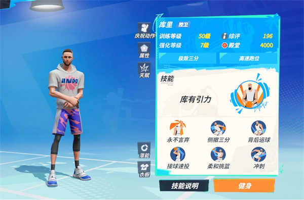 全明星街球派对球员位置详解-全明星街球派对球员位置介绍