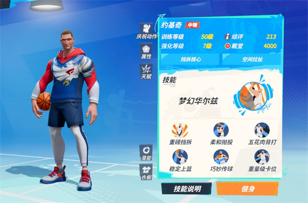 全明星街球派对球员位置详解-全明星街球派对球员位置介绍