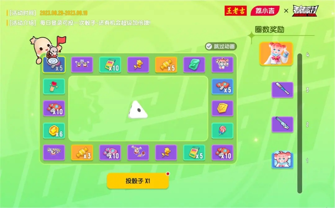 每当肠肠绕完指定圈数后，就可以获得对应的联动奖励！