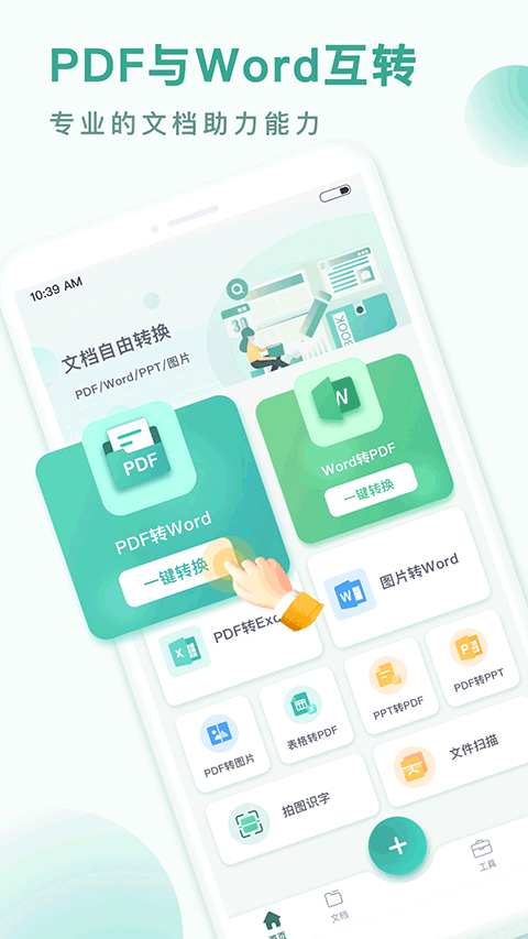 PDF转换王APP下载-pdf转换王app手机版下载v1.0.31.31.230818 PDF转换王APP下载-pdf转换王app手机版下载v1.0.31.31.230818