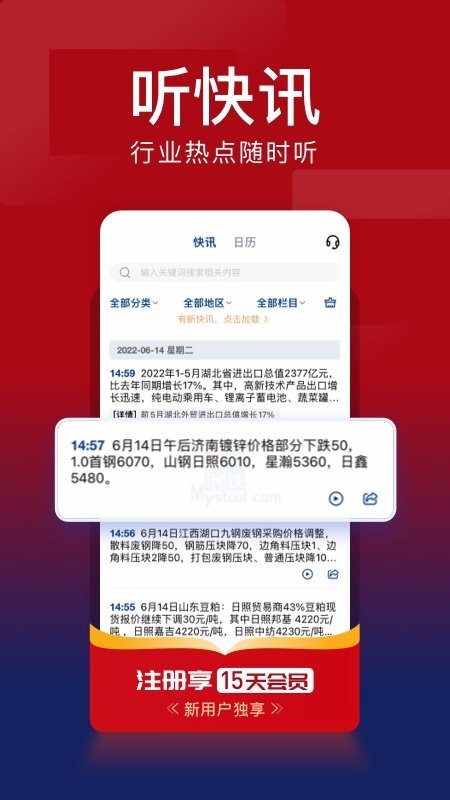 我的钢铁app下载-我的钢铁最新版下载v6.3.0 我的钢铁app下载-我的钢铁最新版下载v6.3.0