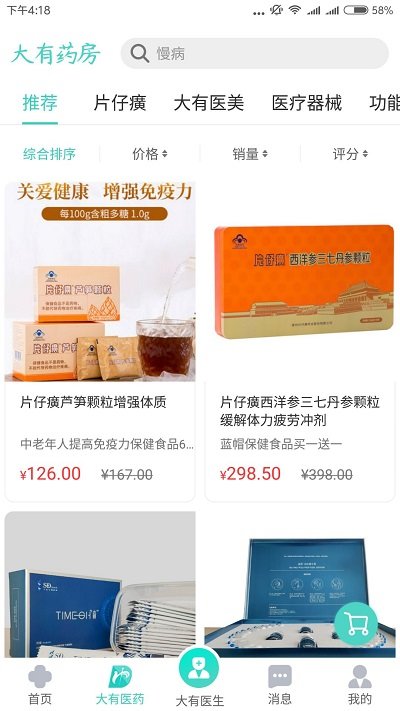 大有医网app下载-大有医网最新版下载v1.4.9 大有医网app下载-大有医网最新版下载v1.4.9