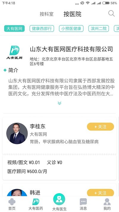 大有医网app下载-大有医网最新版下载v1.4.9 大有医网app下载-大有医网最新版下载v1.4.9