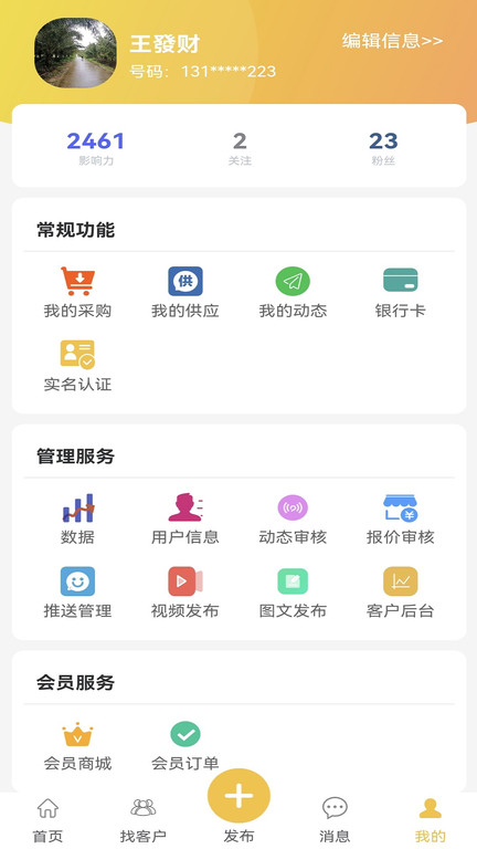 农货档案app下载-农货档案安卓版下载v2.9.1 农货档案app下载-农货档案安卓版下载v2.9.1